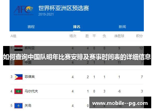 如何查询中国队明年比赛安排及赛事时间表的详细信息