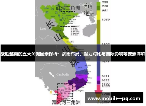 战胜越南的五大关键因素探析：战略布局、军力对比与国际影响等要素详解