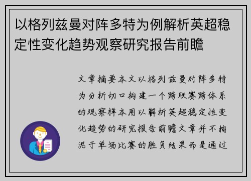 以格列兹曼对阵多特为例解析英超稳定性变化趋势观察研究报告前瞻 以格列兹曼对阵多特为例解析英超稳定性变化趋势观察研究报告前瞻