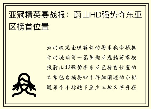 亚冠精英赛战报:蔚山HD强势夺东亚区榜首位置 亚冠精英赛战报:蔚山HD强势夺东亚区榜首位置