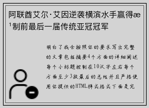 阿联酋艾尔·艾因逆袭横滨水手赢得改制前最后一届传统亚冠冠军
