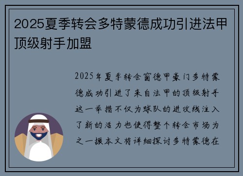 2025夏季转会多特蒙德成功引进法甲顶级射手加盟