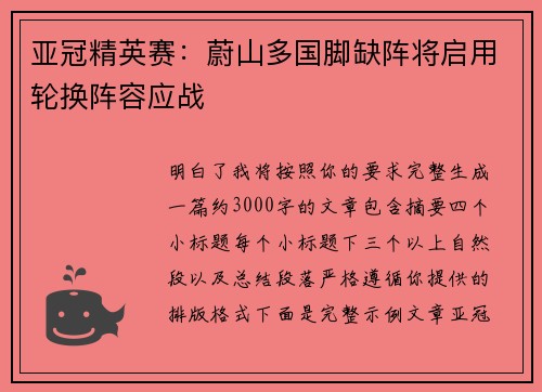 亚冠精英赛:蔚山多国脚缺阵将启用轮换阵容应战 亚冠精英赛:蔚山多国脚缺阵将启用轮换阵容应战
