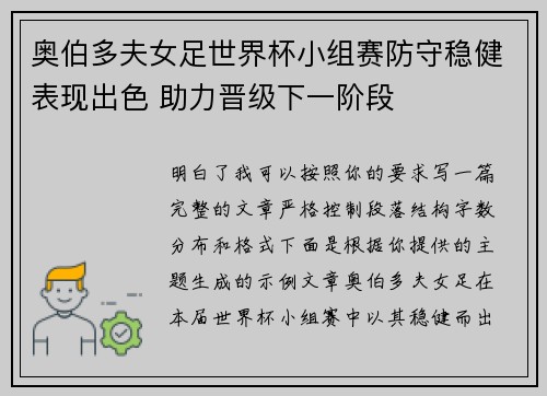 奥伯多夫女足世界杯小组赛防守稳健表现出色 助力晋级下一阶段