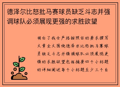 德泽尔比怒批马赛球员缺乏斗志并强调球队必须展现更强的求胜欲望 德泽尔比怒批马赛球员缺乏斗志并强调球队必须展现更强的求胜欲望