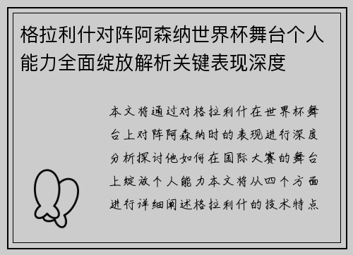 格拉利什对阵阿森纳世界杯舞台个人能力全面绽放解析关键表现深度 格拉利什对阵阿森纳世界杯舞台个人能力全面绽放解析关键表现深度
