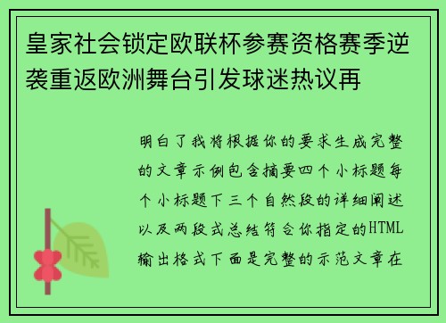 皇家社会锁定欧联杯参赛资格赛季逆袭重返欧洲舞台引发球迷热议再 皇家社会锁定欧联杯参赛资格赛季逆袭重返欧洲舞台引发球迷热议再