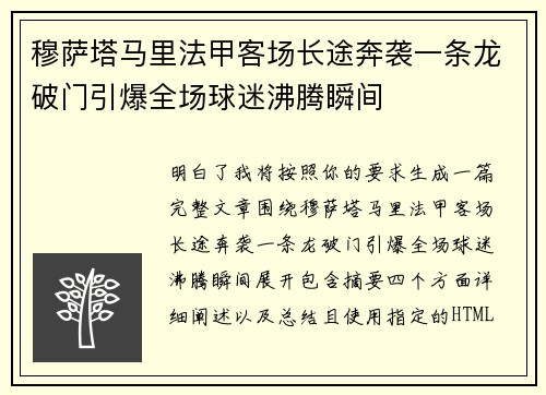 穆萨塔马里法甲客场长途奔袭一条龙破门引爆全场球迷沸腾瞬间 穆萨塔马里法甲客场长途奔袭一条龙破门引爆全场球迷沸腾瞬间