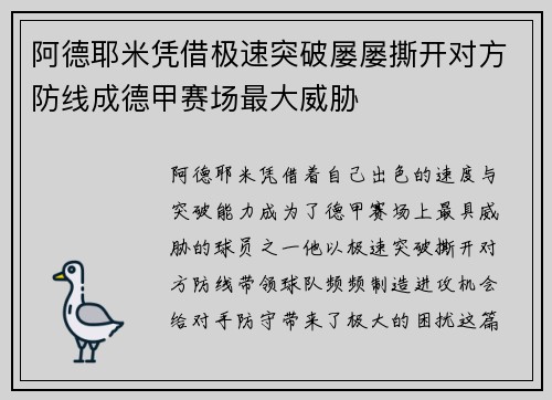 阿德耶米凭借极速突破屡屡撕开对方防线成德甲赛场最大威胁 阿德耶米凭借极速突破屡屡撕开对方防线成德甲赛场最大威胁