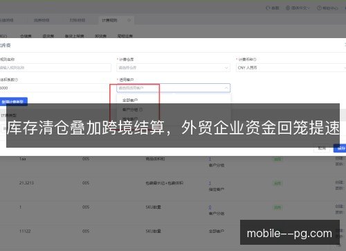 库存清仓叠加跨境结算,外贸企业资金回笼提速 库存清仓叠加跨境结算,外贸企业资金回笼提速