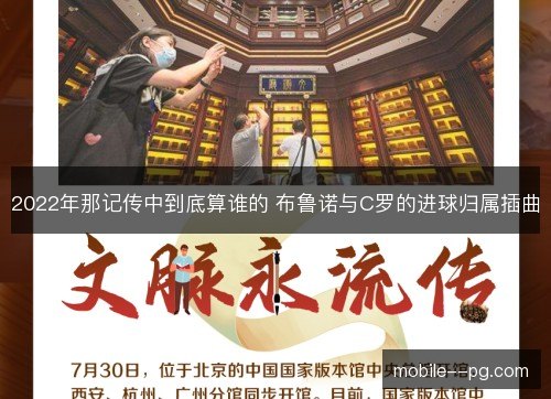2022年那记传中到底算谁的 布鲁诺与C罗的进球归属插曲 2022年那记传中到底算谁的 布鲁诺与C罗的进球归属插曲